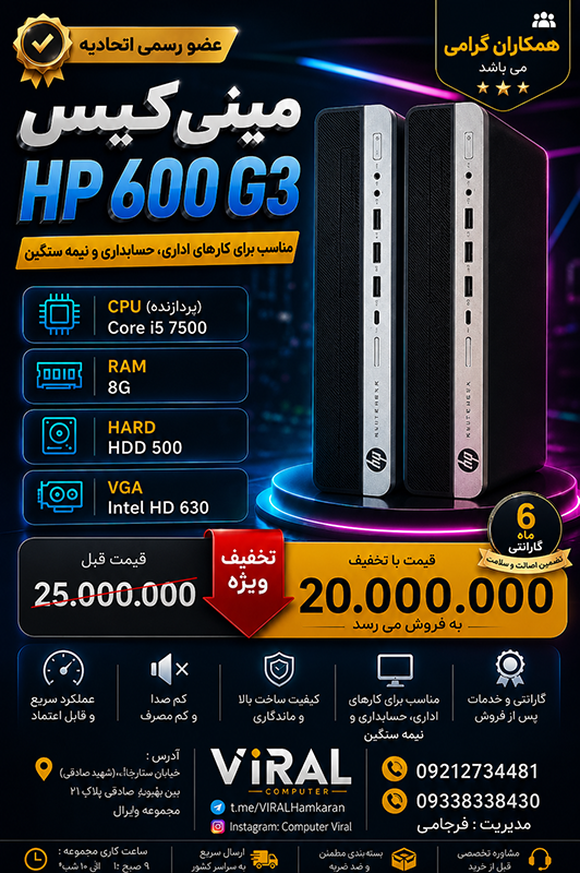 مینی کیس HP 600 G3